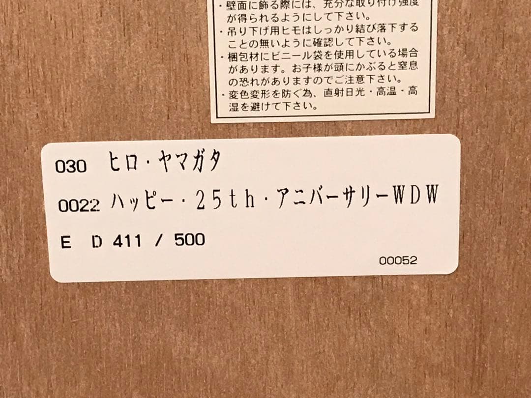 ヒロ・ヤマガタ ティンカーベル、東京ディズニーランド15周年 シルク