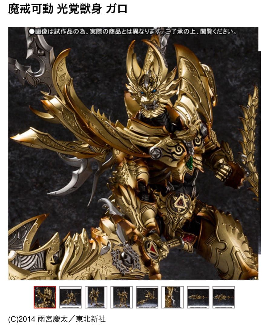 希少【新品未開封】魔戒可動 光覚獣身 ガロ - メルカリ