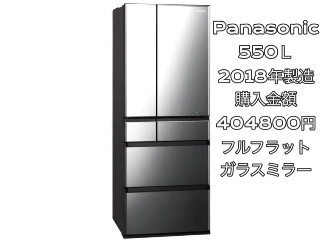 送料込引取可！パナソニックNR-F554WPX 550Lフルフラットガラスミラー