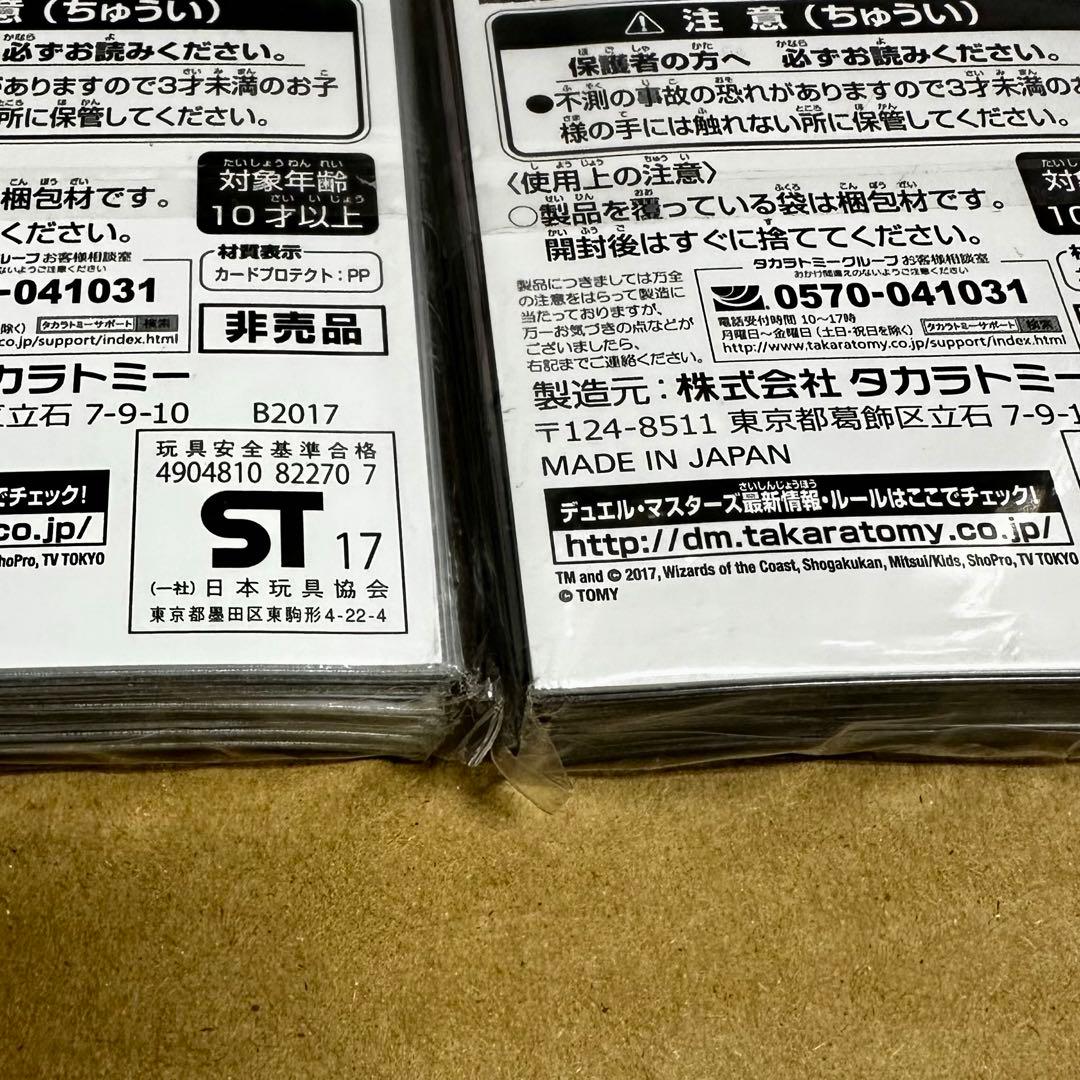 未開封】デュエマ 限定 鬼丸「覇」Ver.・すごいぞリュウセイVer.セット