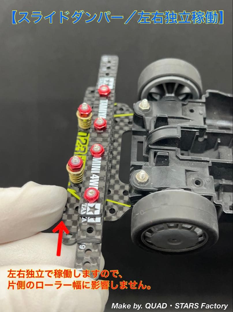【ミニ四駆・MS用】2軸ATスライドダンパー　2023カーボン【左右独立稼働】