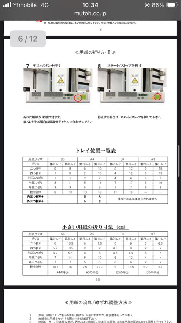 最終値下げ　NIPPO 紙折機 NP270 業務用 オフィス用 自動紙折り機