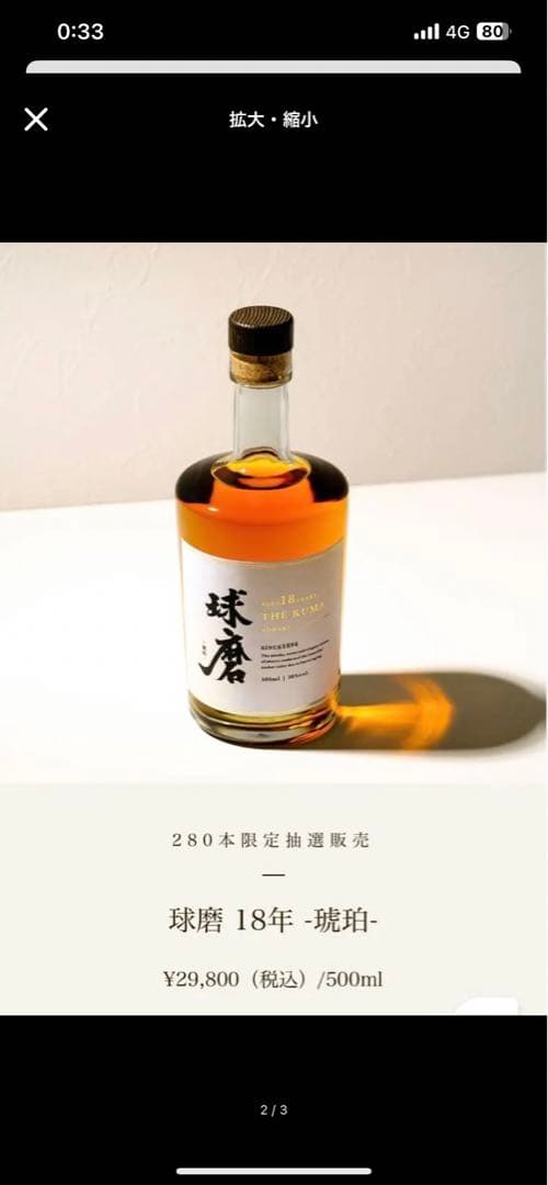 球磨18年琥珀 - メルカリ