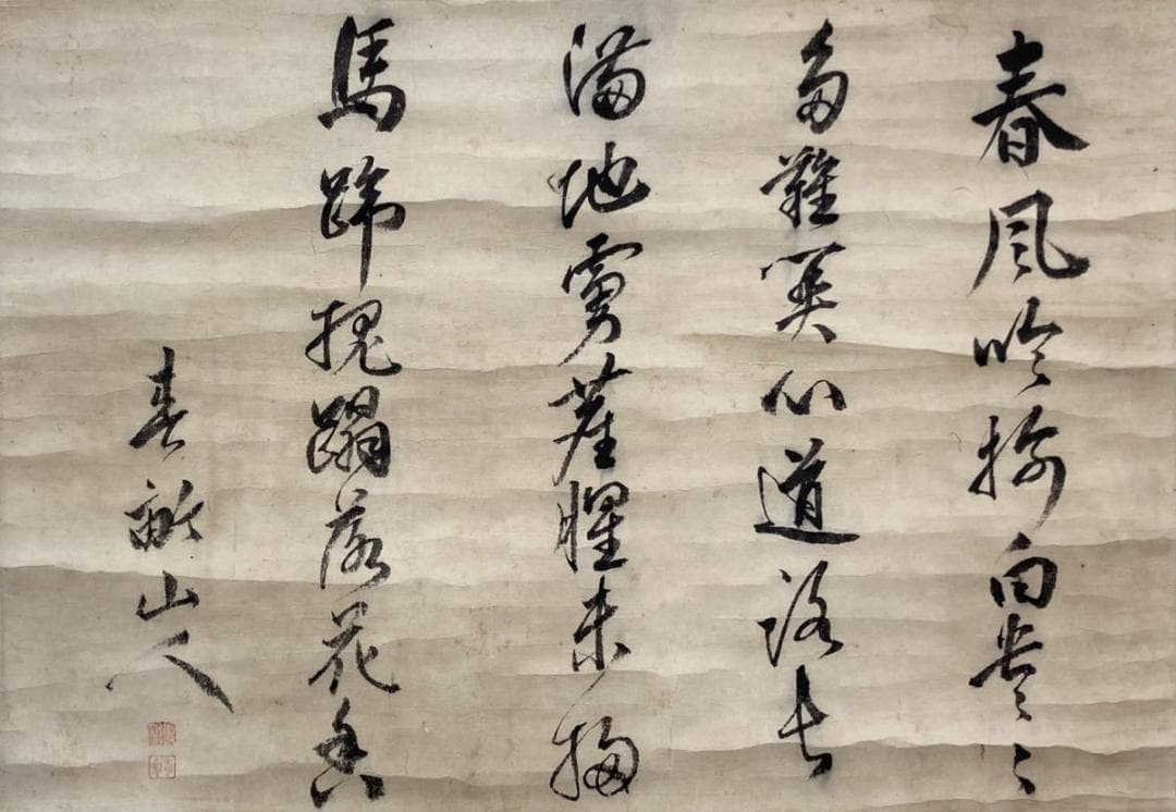 伊藤博文(春畝)「書」掛軸 紙本／内閣総理大臣 幕末＊＊＊