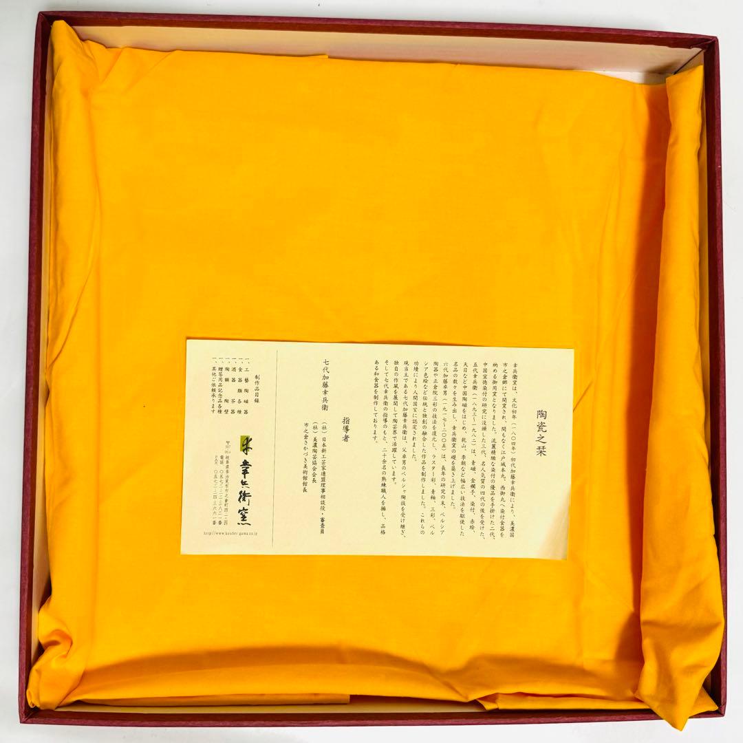 光成】加藤卓男指導 幸兵衛窯造 「ペルシア三彩騎馬人物文・星形陶額