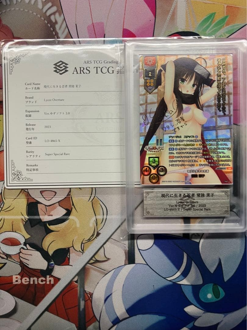 常陸茉子 ssp ARS10 リセオーバーチュア ゆずソフト 鑑定書付き Lycee