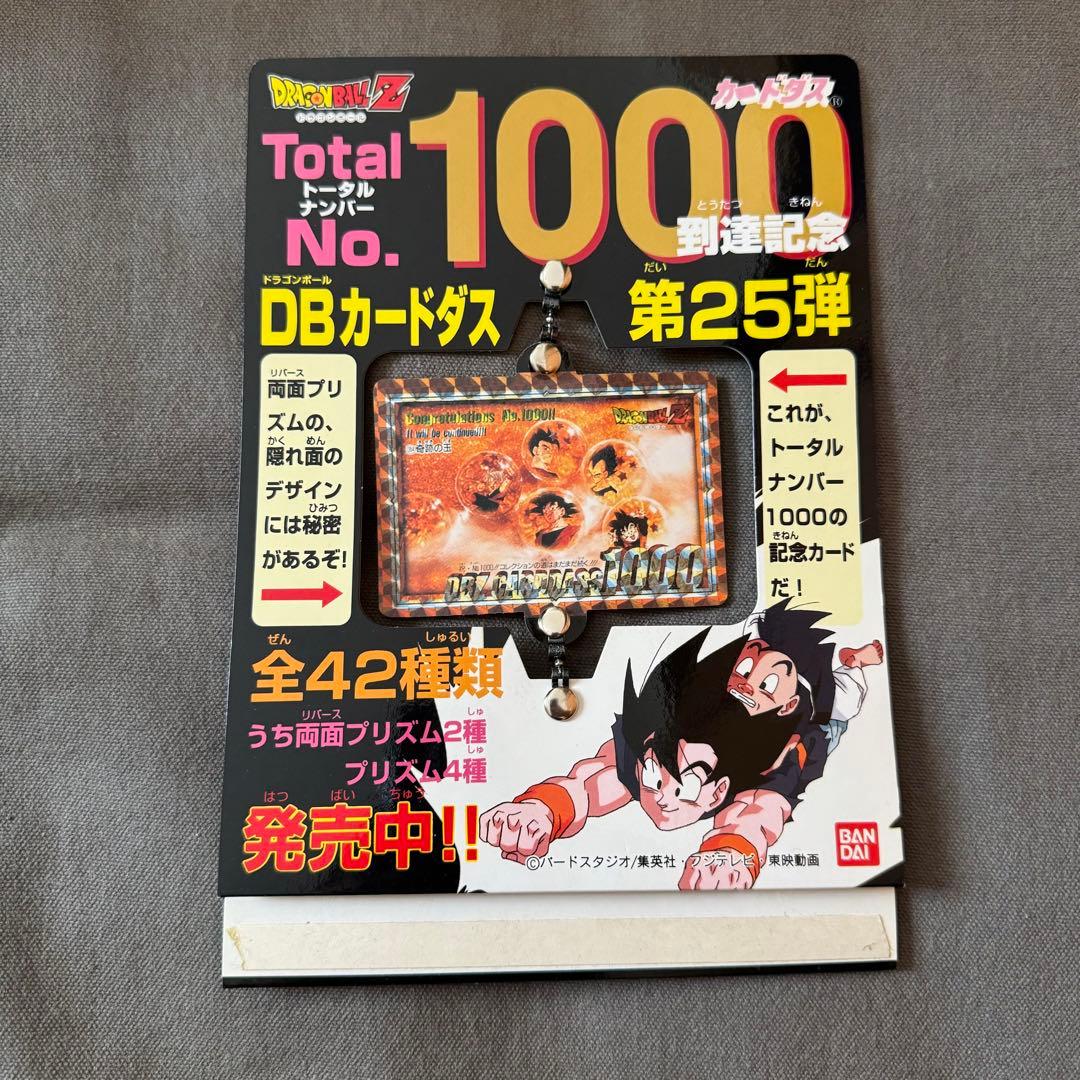 非売品 ドラゴンボール カードダス 第25弾 スタンド POP 記念台紙