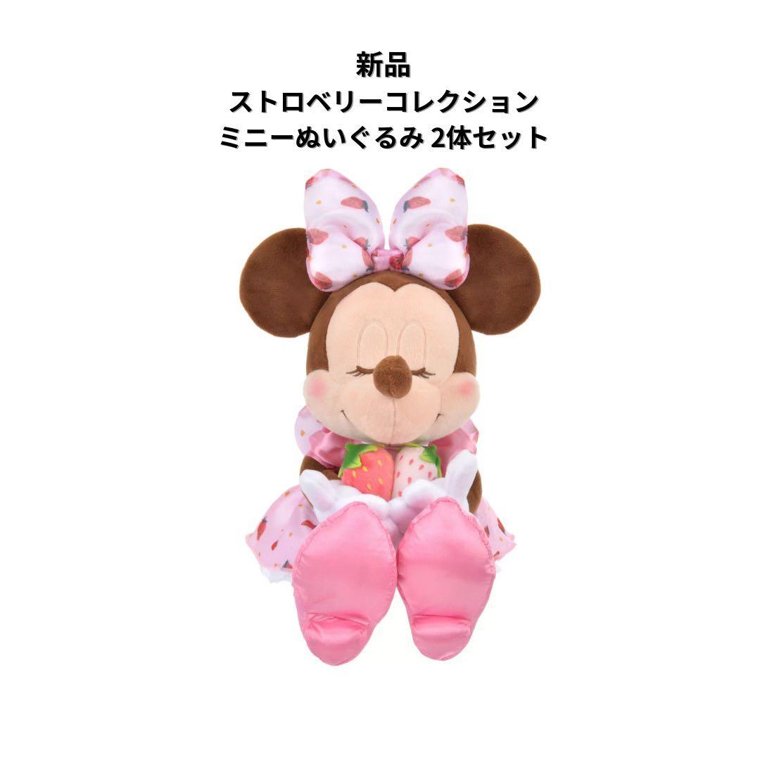 新品】ミニー ストロベリーコレクション ぬいぐるみ デ