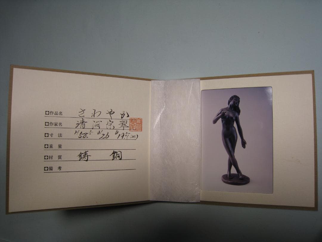 鋳銅（ブロンズ製）【さわやか】清河宗翠爽やかさと官能美の作品