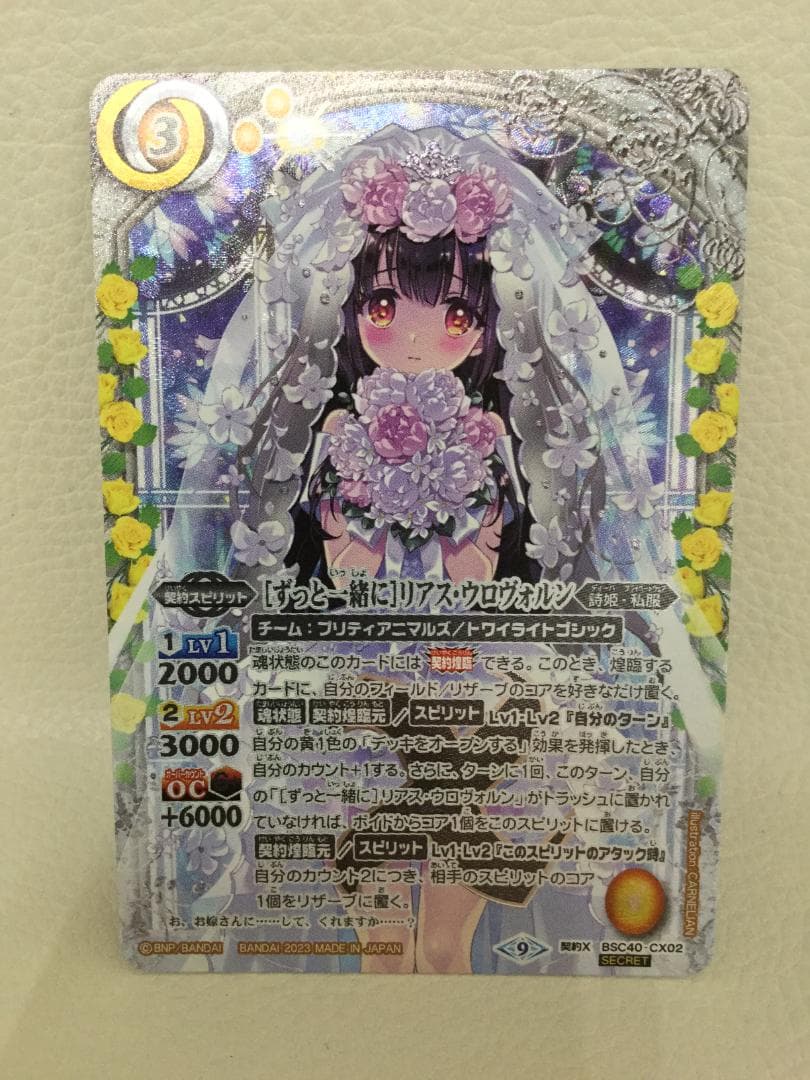 バトルスピリッツ 契約X-SEC ずっと一緒に リアス・ウロヴォルン