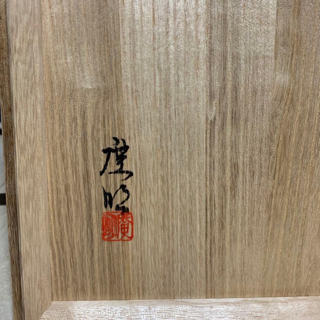 筒井廣明 葆光彩磁鉄仙文 蓋物 共箱 - www.properties-gate.com