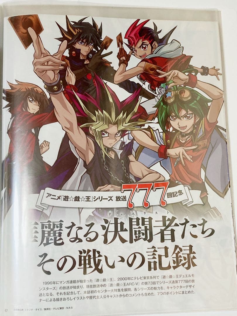 遊戯王 20th クリアファイル ホルダー 切り抜き ノート 号外新聞 セット