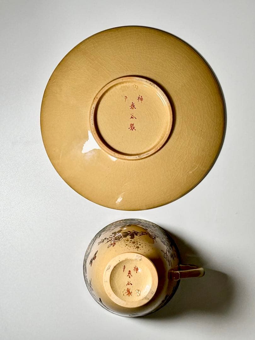 布志名焼 出雲若山 神戸春谷製 上絵花鳥文コーヒーカップ 島根 出雲