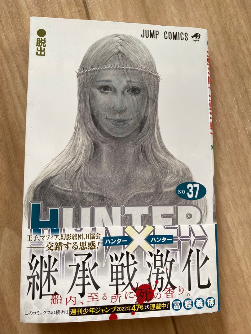 ハンター×ハンター 全巻セット 1-37巻