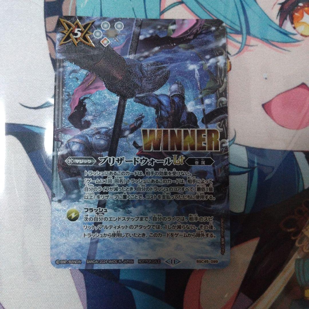バトスピ　ブリザードウォールlt winner 1枚 ブリザードウォールLT WINNER版 バトスピ 状態A-〕(2024/11)ブリザード