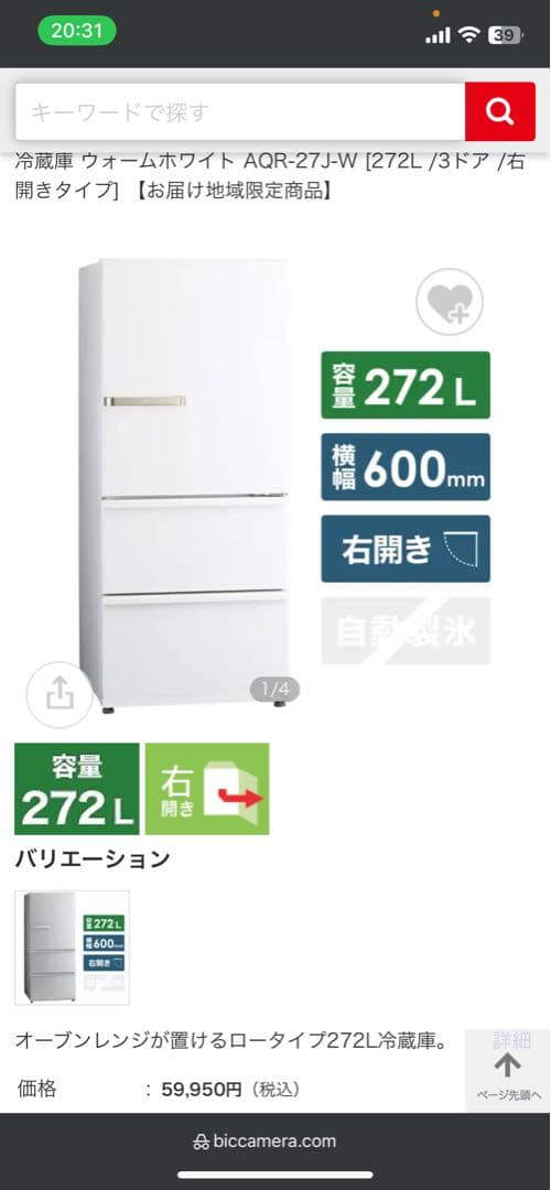 10/28まで　送料込AQUA 272L 冷蔵庫 AQR-27J(W) 3ドア