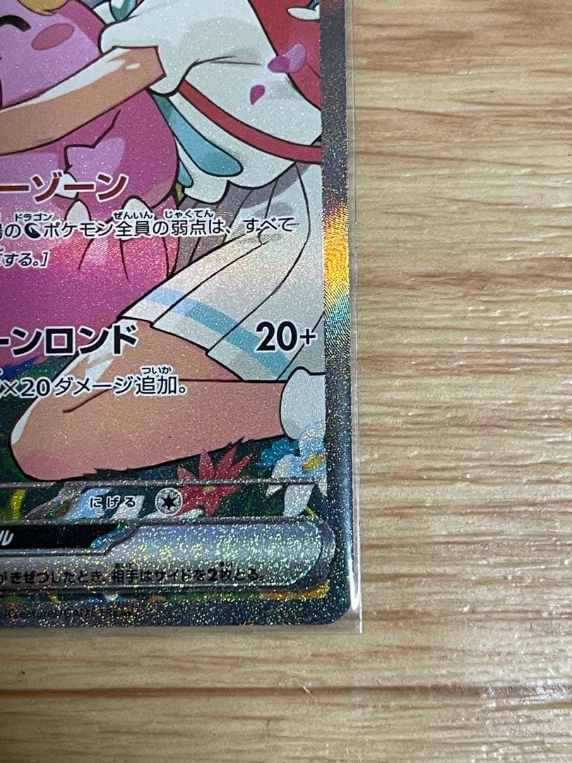 リーリエのピッピex sar仕様 スタートデッキ100 (1時以内に発送)