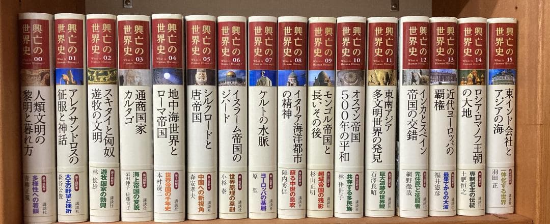 興亡の世界史 全21冊揃 第00～21巻 - メルカリ