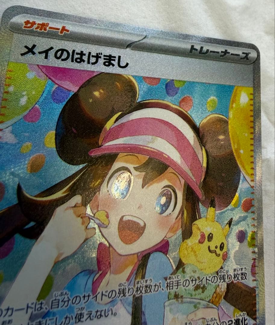 希少❗️【エラー】メイのはげましSAR　115/080 レリーフズレ
