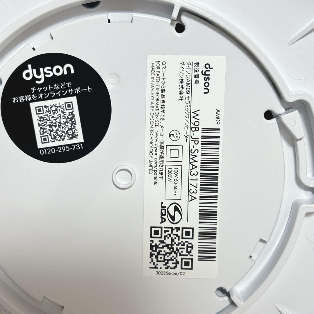 【ほぼ未使用】ダイソン Dyson ホットアンドクール AM09 2023年製