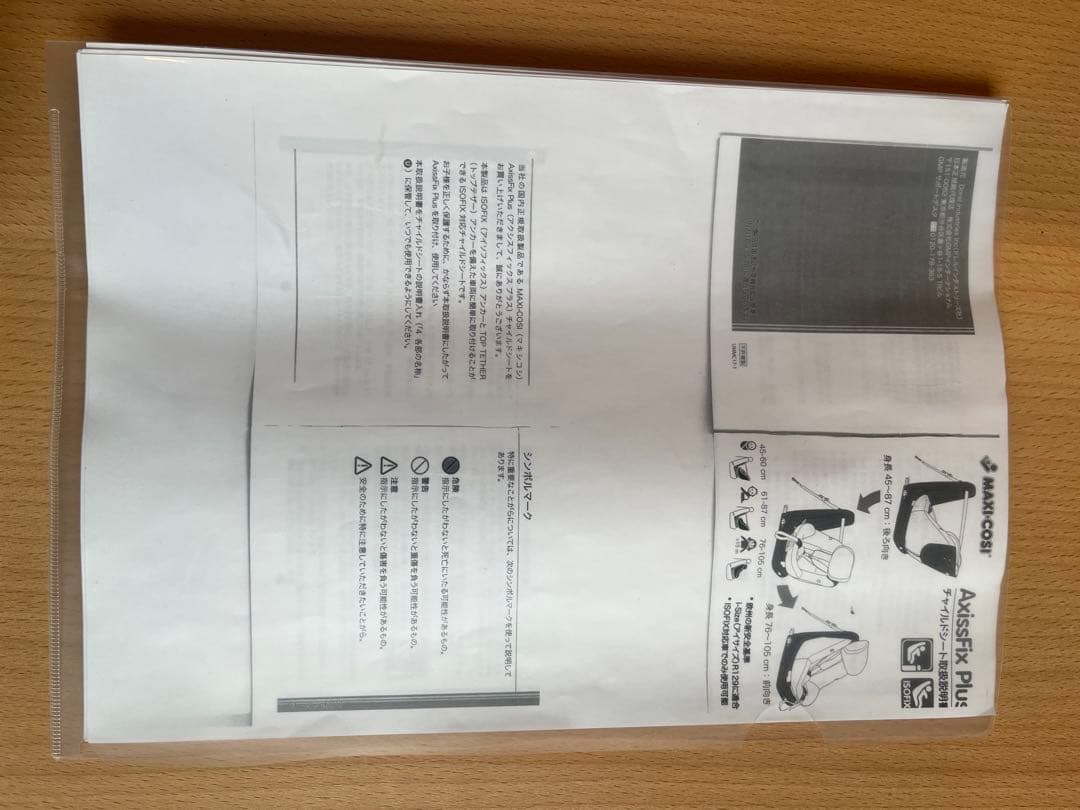 マキシコシ アクシスフィックスプラス ISOFIX チャイルドシート