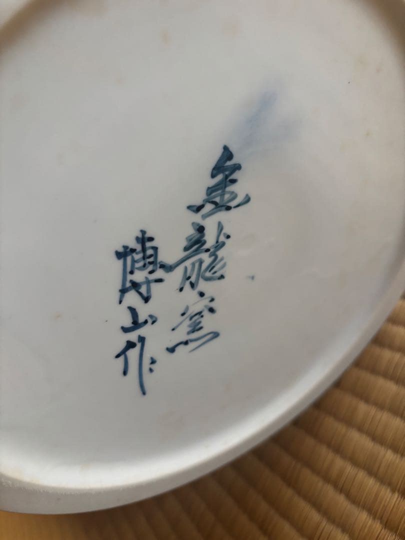 有田焼金龍窯博山作‼️】山水飾壷沈香壺大壷骨董品 飾壺 置物 古美術品