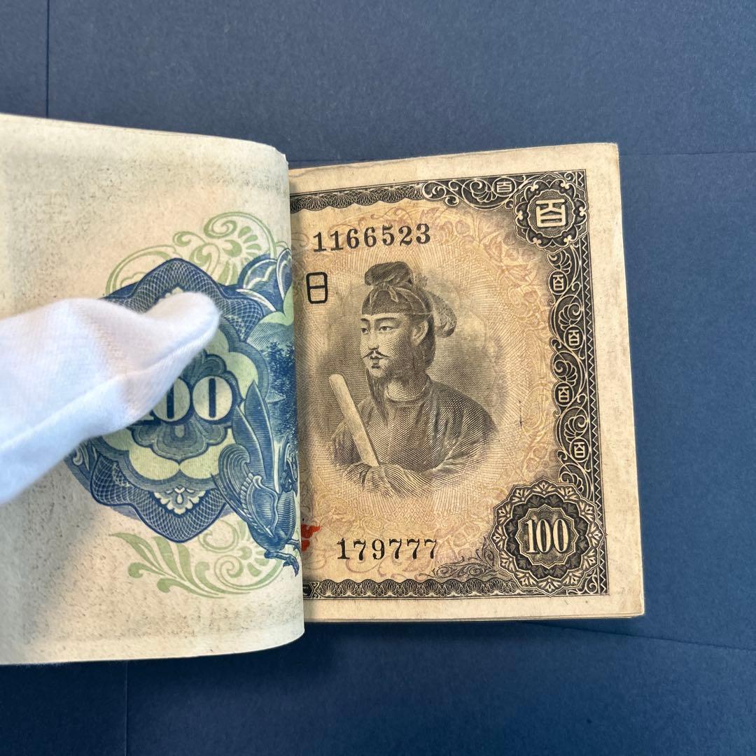 旧紙幣 4次聖徳太子100円札【100枚束・希少】 旧紙幣 4