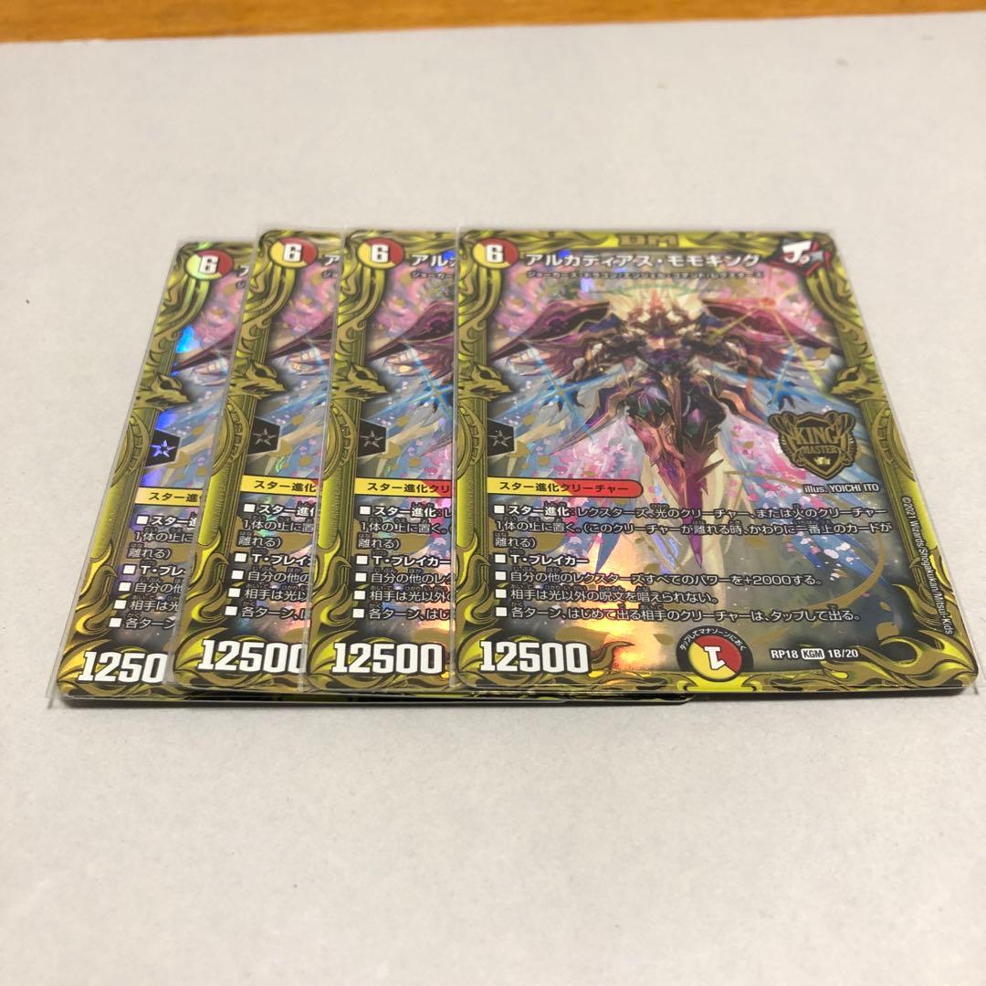 アルカディアスモモキング B 4枚