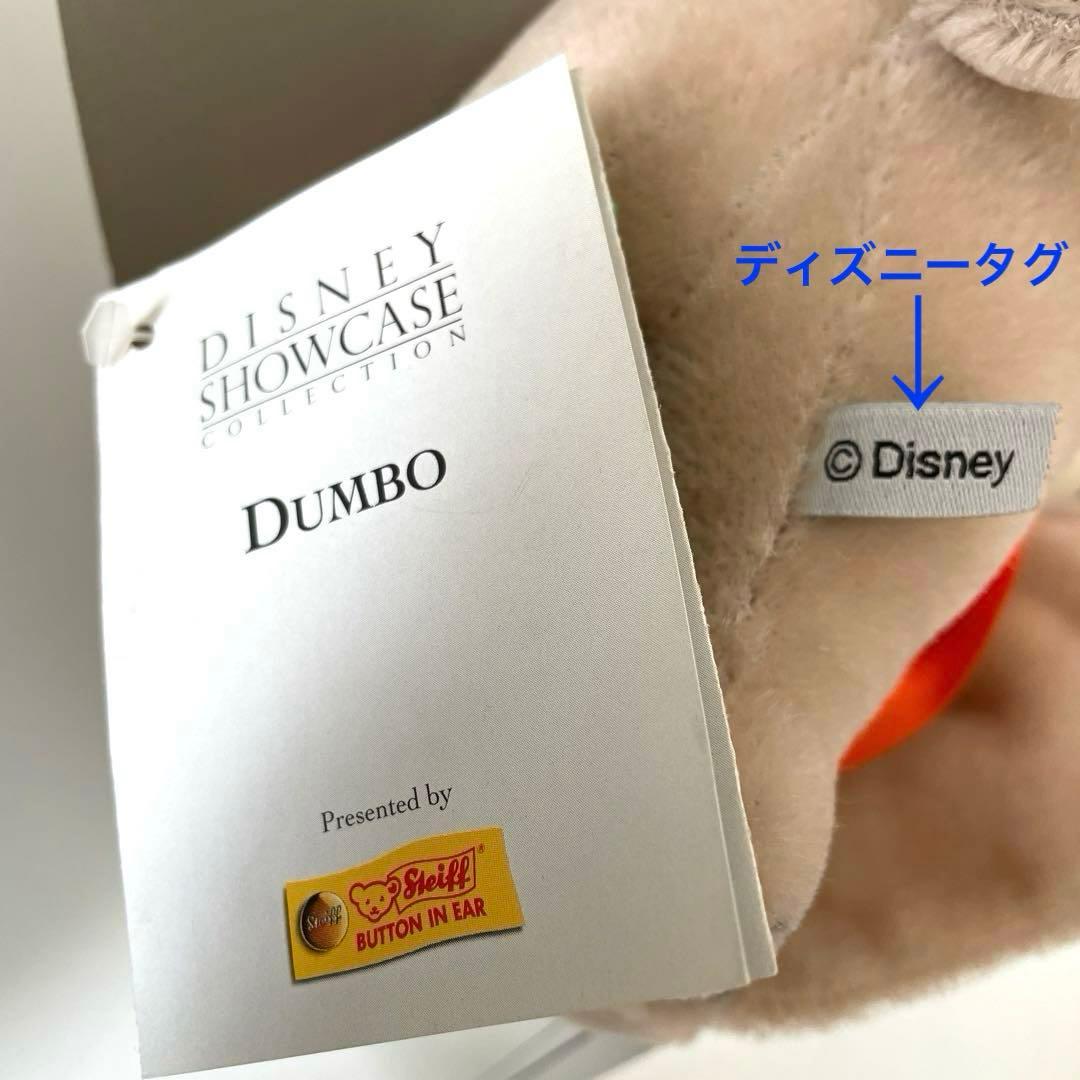 Steiff シュタイフDUMBOディズニー・ショーケースコレクション・ダンボ