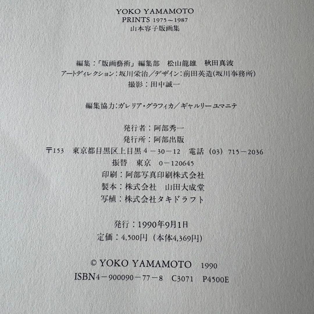 山本容子 銅版画 掲載画集と資料付 オードリー・ヘプバーン