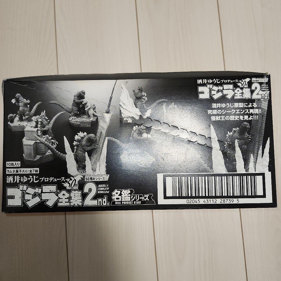 プレミア✨】ゴジラ 全集2nd 未開封コンプ全8種セット 名鑑シリーズ
