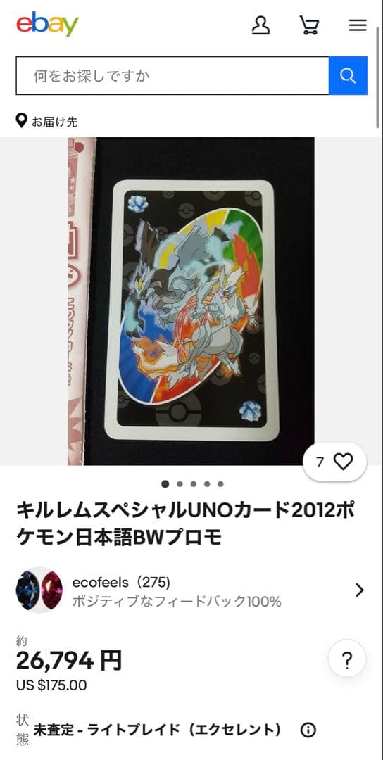 UNO】ブラックキュレム&ホワイトキュレムスペシャルウノカード - メルカリ