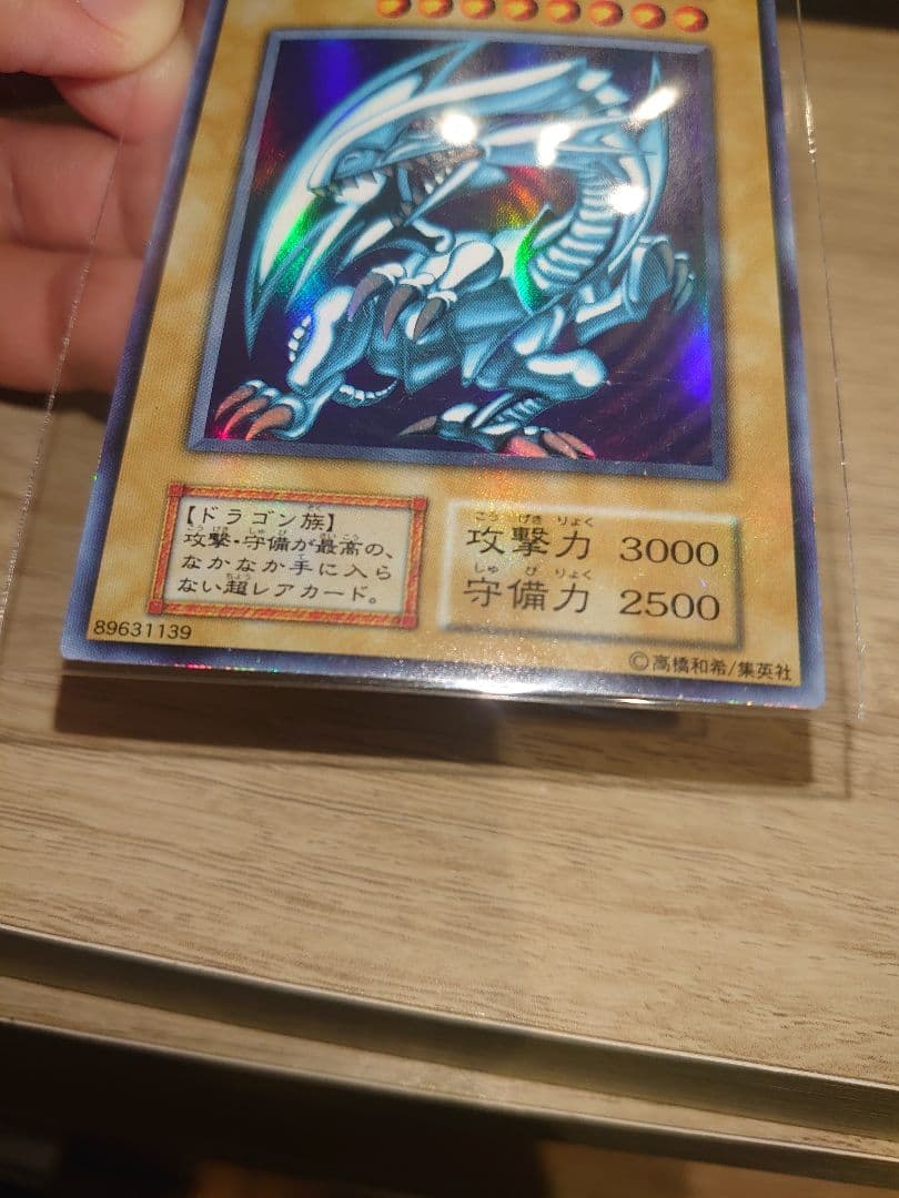 初期 青眼の白龍 ウルトラレア ブルーアイズ ホワイトドラゴン 遊戯王 美品