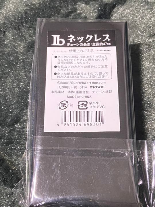 Ib フリーホラーゲーム ゲルテナ展 kouri 深海の世 深海の？ ネックレス