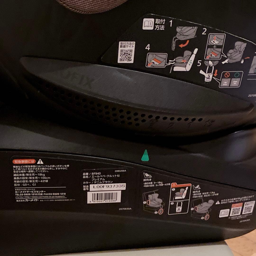 大人気✨エールべべ クルット 6i プレミアム デニムブラウン　チャイルドシート