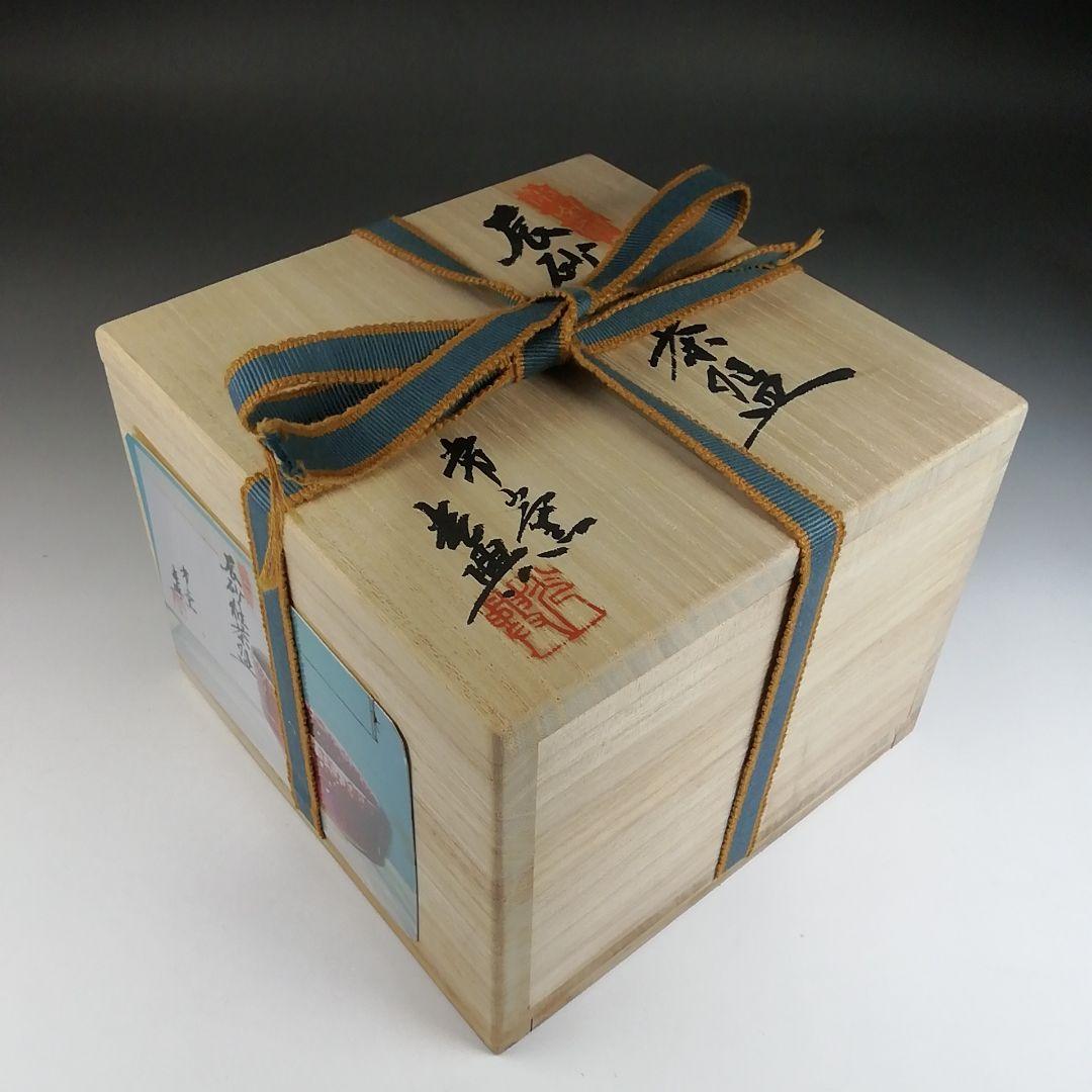 T593 茶碗 『辰砂釉 茶碗』『常山窯 恒岡光興』『仕覆付』 共箱 茶道具