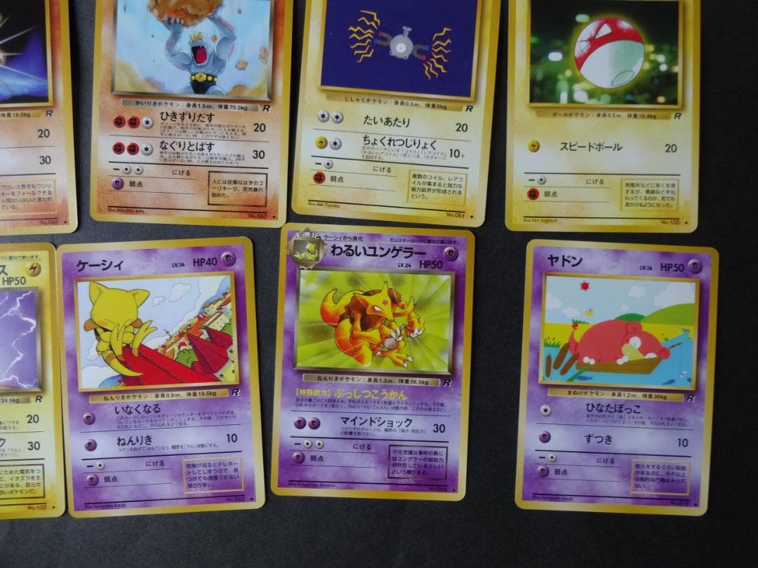 ポケモンカード（旧裏）第４弾 ロケット団 ノーマルカード ３９枚