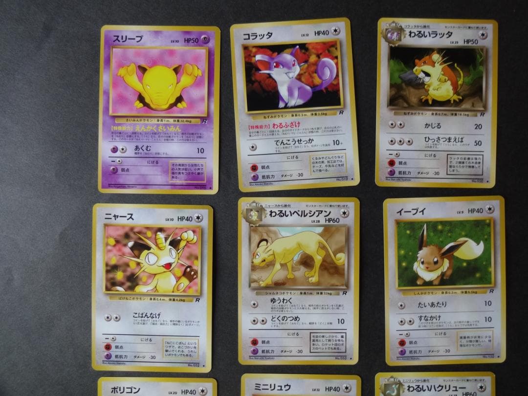ポケモンカード（旧裏）第４弾 ロケット団 ノーマルカード ３９枚
