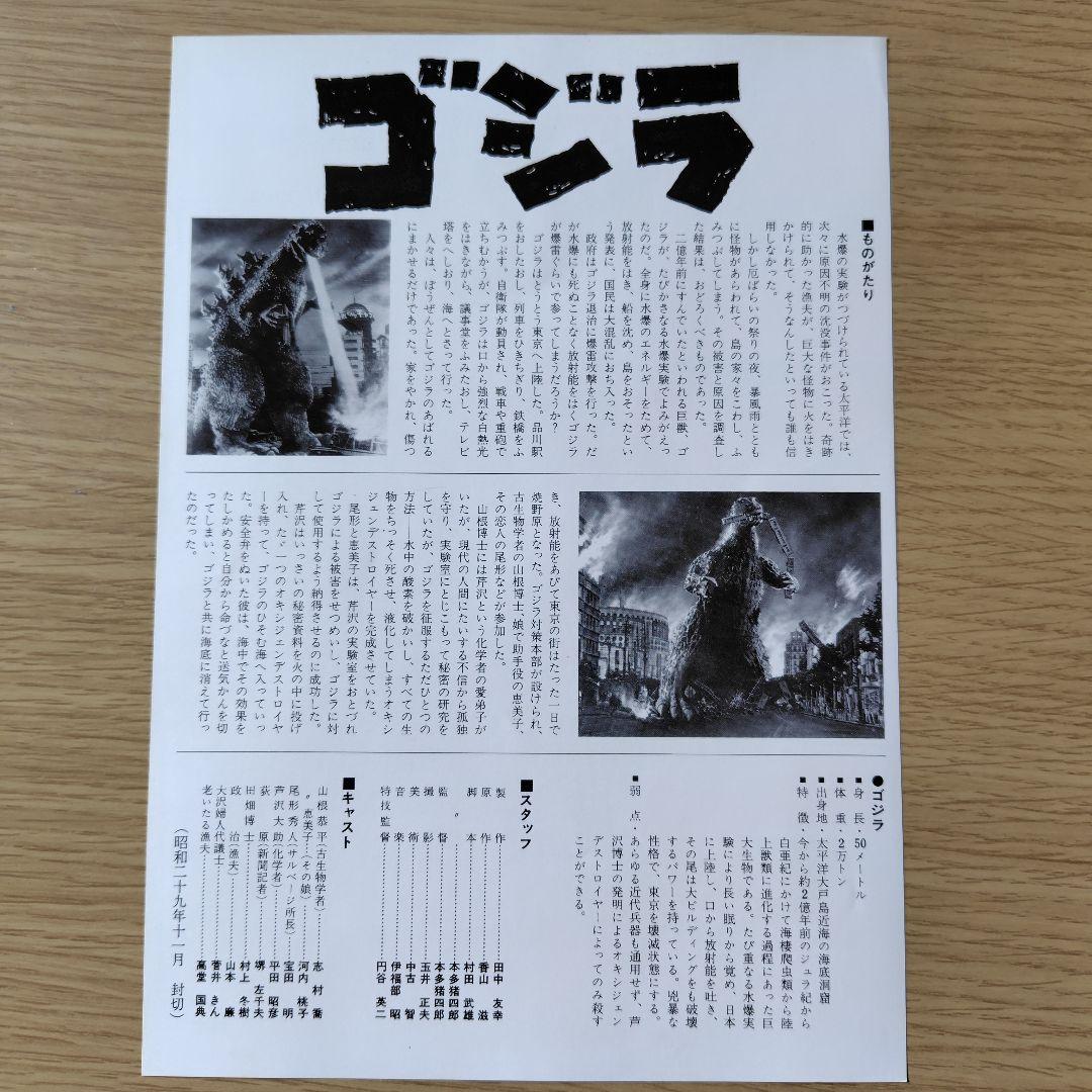 ゴジラなど怪獣映画、特撮　映画のフライヤー　25枚セット