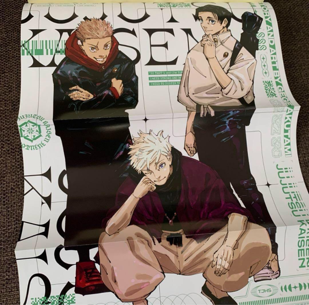 7セット❗️ 呪術廻戦　ジャンプGIGA SUMMER 応募者全員サービス＆付録