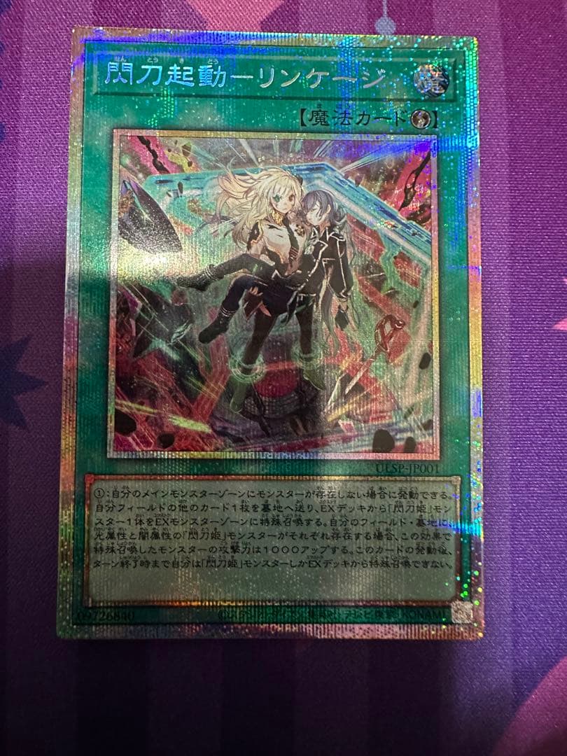 遊戯王 閃刀起動 リンケージ プリズマティックシークレットレア