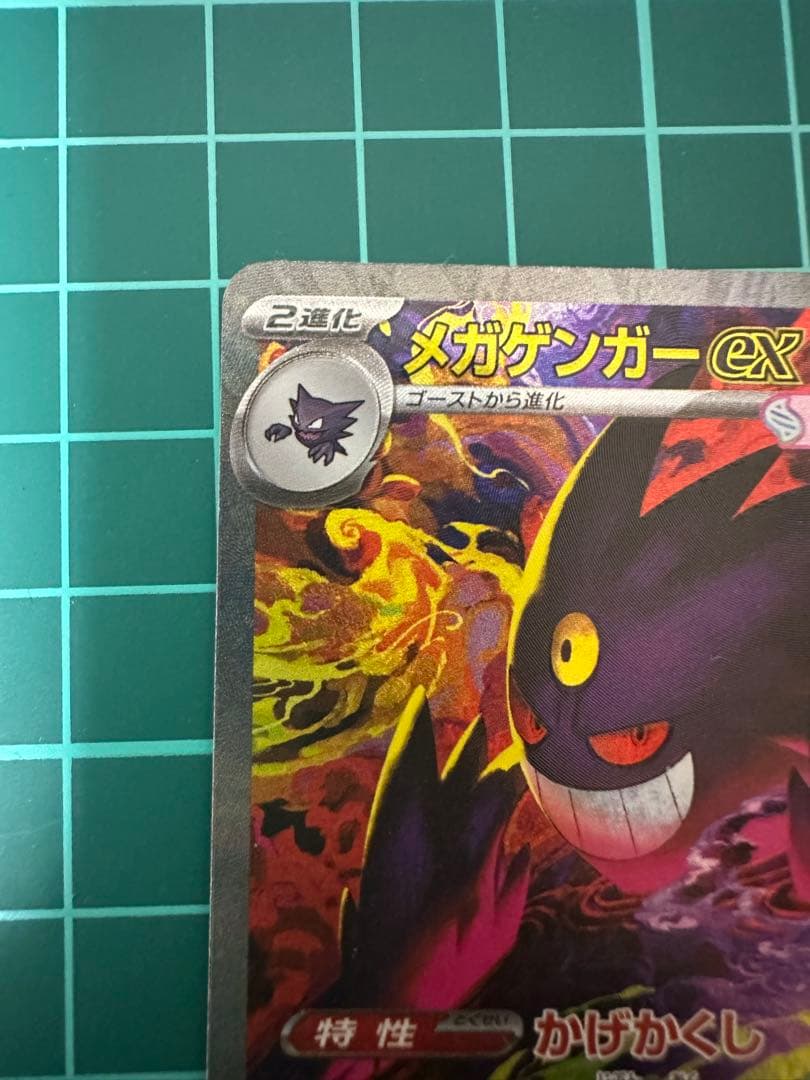 a*a様 メガゲンガーex SAR メガドリームex 新品未使用