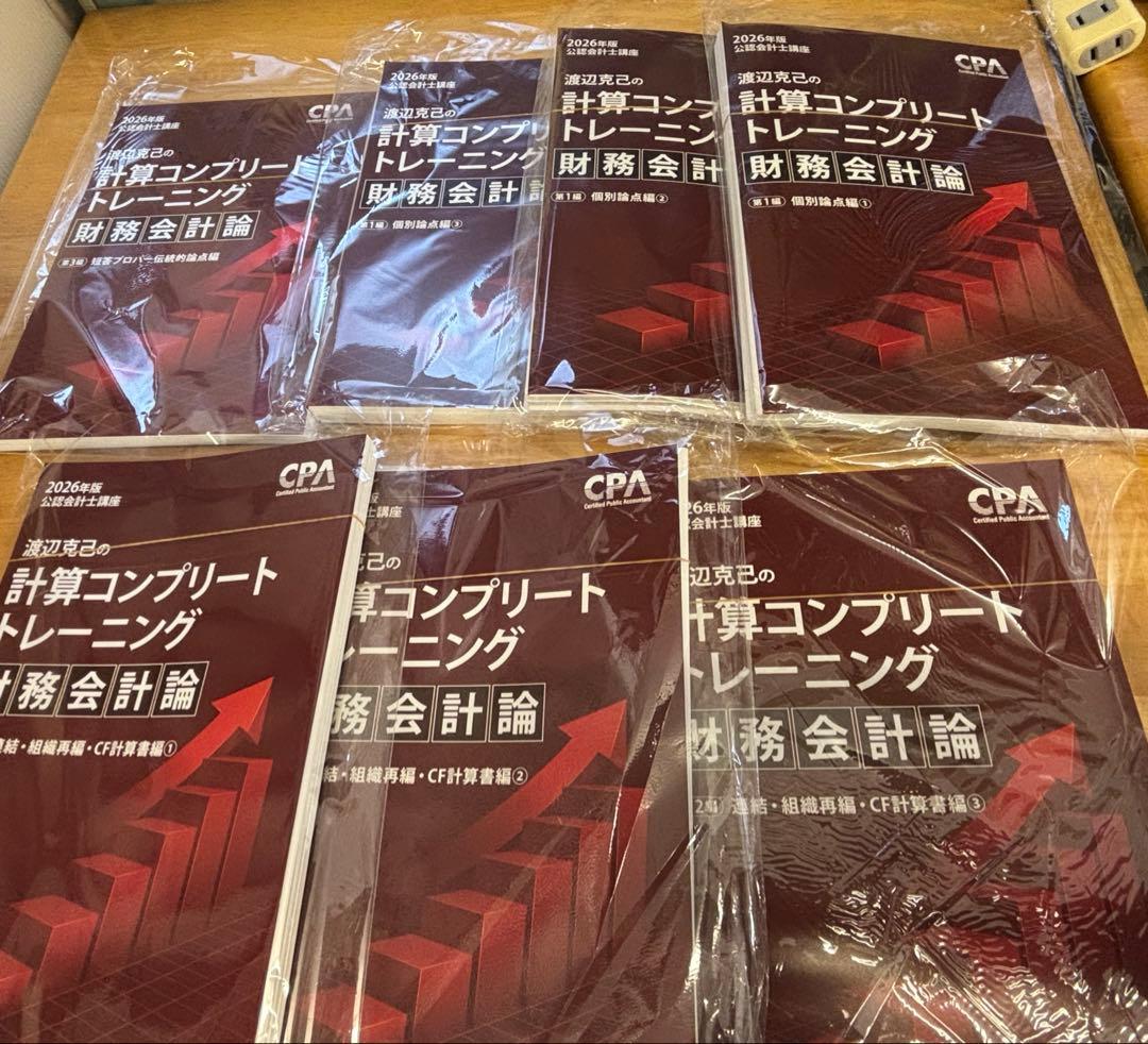 裁断済】2026コンプリートトレーニング財務会計論 - メルカリ