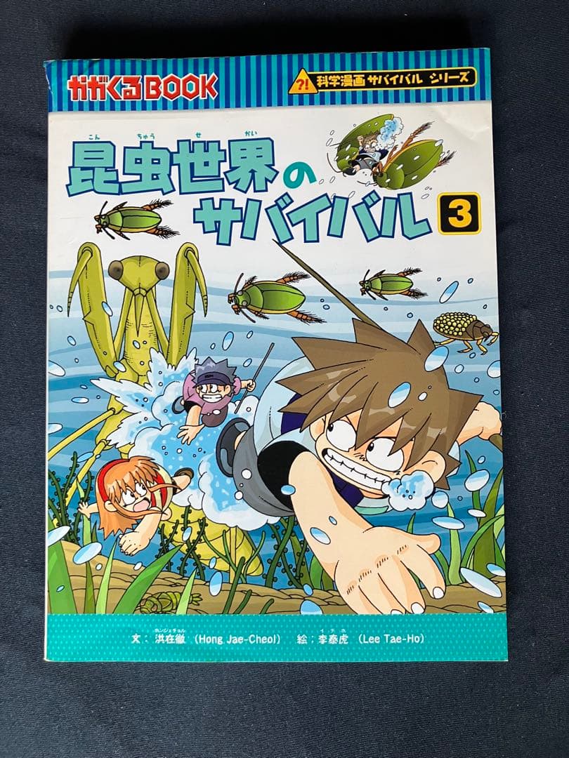 科学漫画 サバイバルシリーズ 22冊 科学漫画 サバイバルシリーズ 22冊