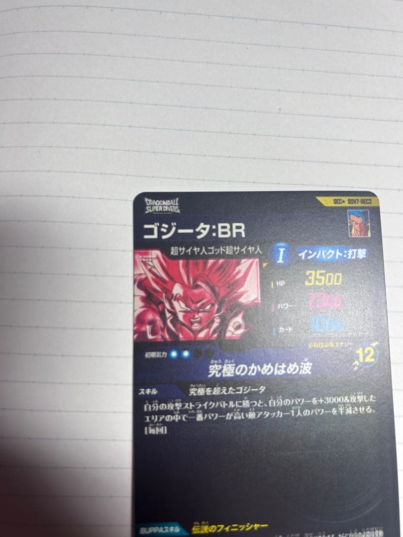 ドラゴンボールダイバーズ8枚セット