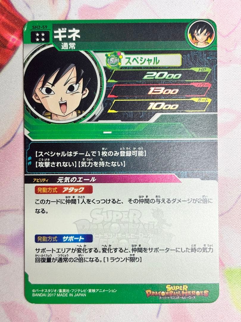 スーパードラゴンボールヒーローズ SH2-59 ギネ - メルカリ