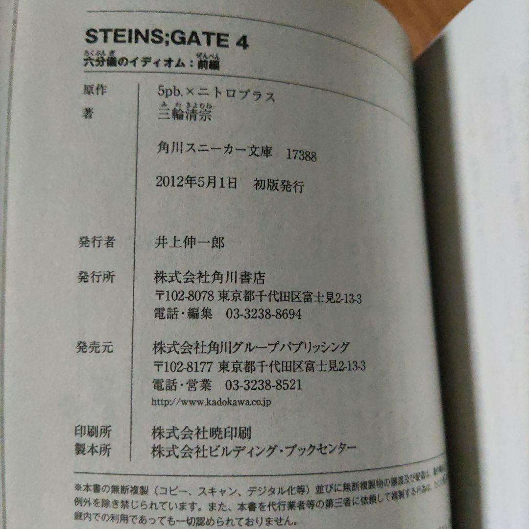 STEINS;GATE シリーズ 7冊セット