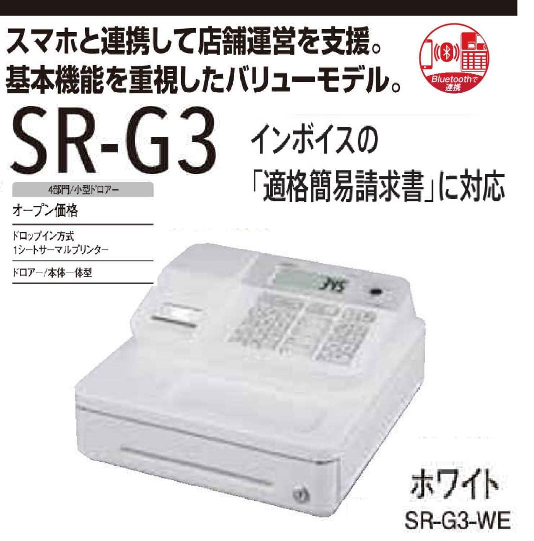 CASIO カシオ SR-G3 レジスター Bluetooth スマホアプリ対応 カシオ
