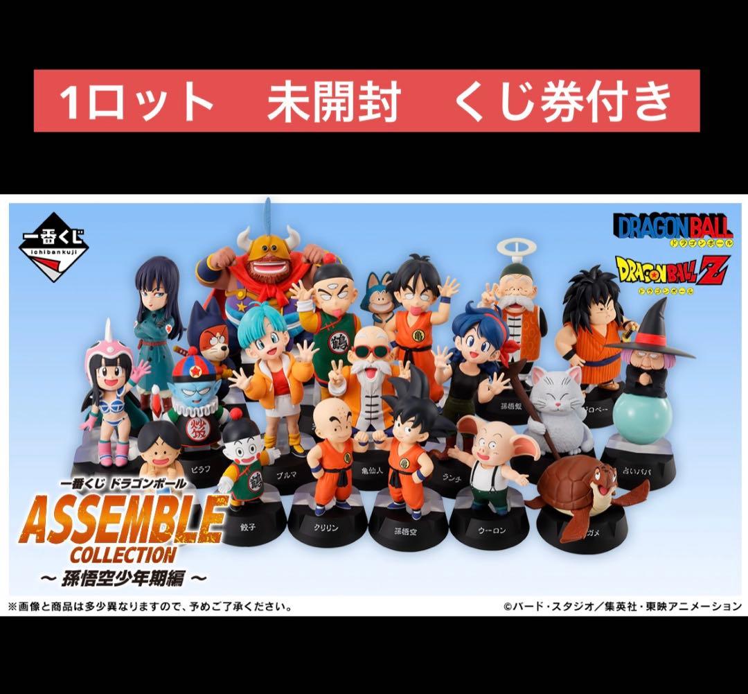 一番くじ　ドラゴンボールASSEMBLECOLLECTION ロッ卜　販売 一番くじ ドラゴンボール ASSEMBLE COLLECTION ～孫悟空少年期編～｜一