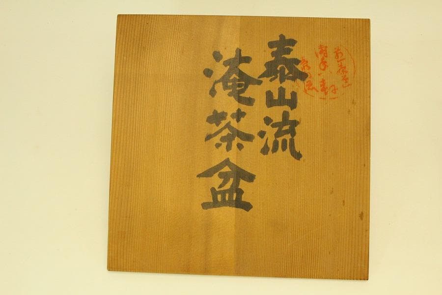 煎茶盆 銅槌目円盆 蔵苑造 共箱(ZE363)